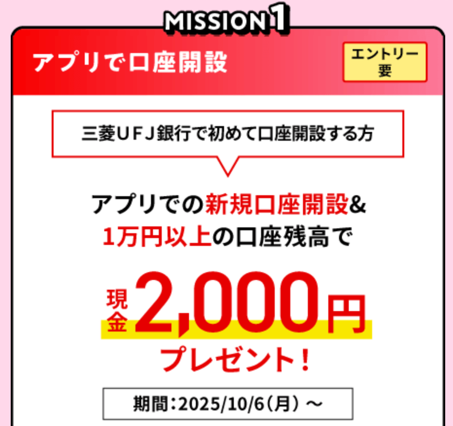 新規口座開設と1万円入金で2000円もらえる！