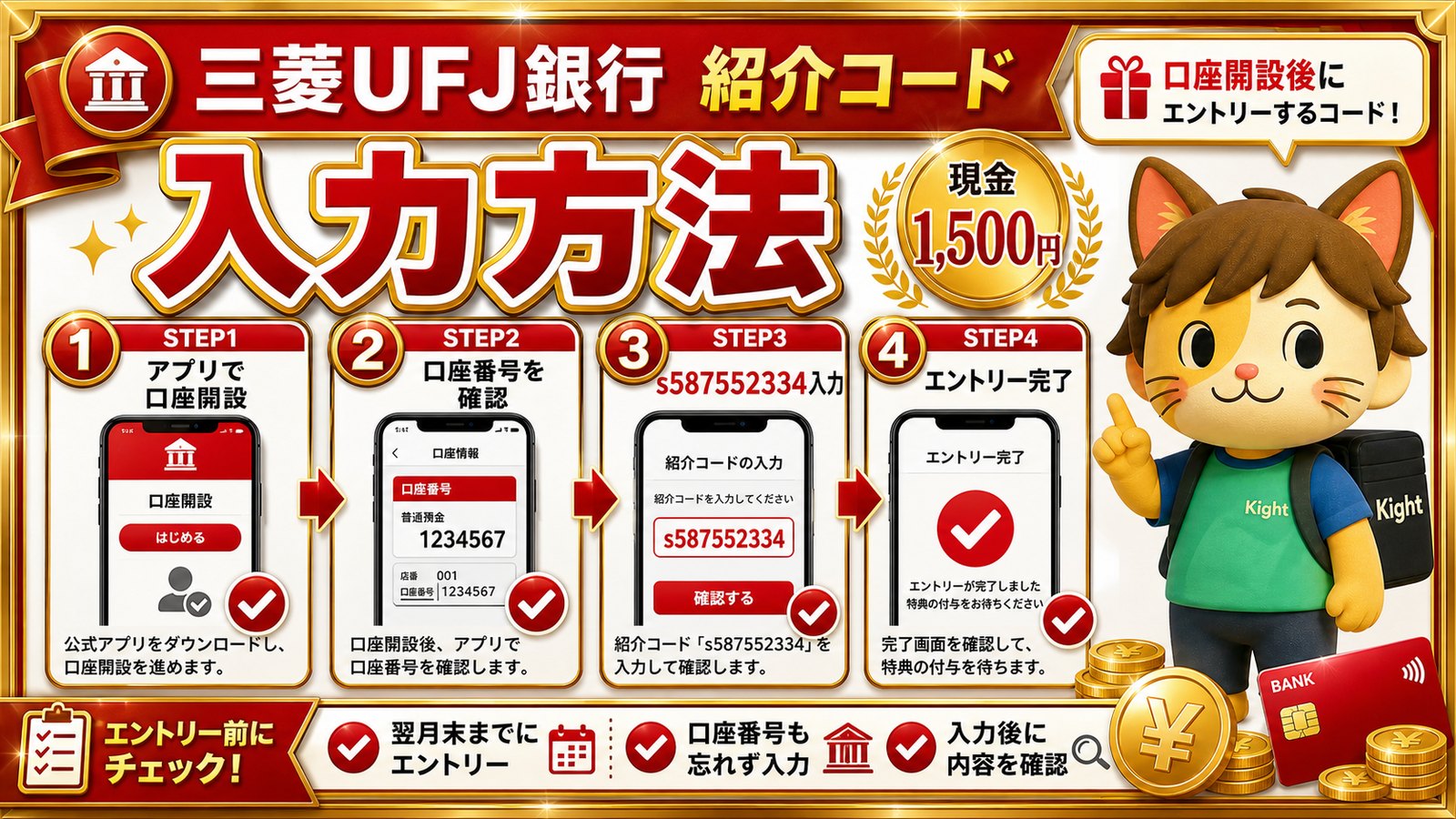 紹介コードs587552334の入力タイミングと確認ポイント